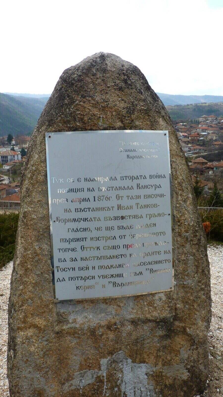 Паметник на Черешовото топче