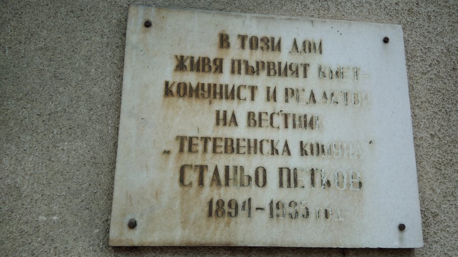 Паметна плоча на Станьо Петков - Тетевен