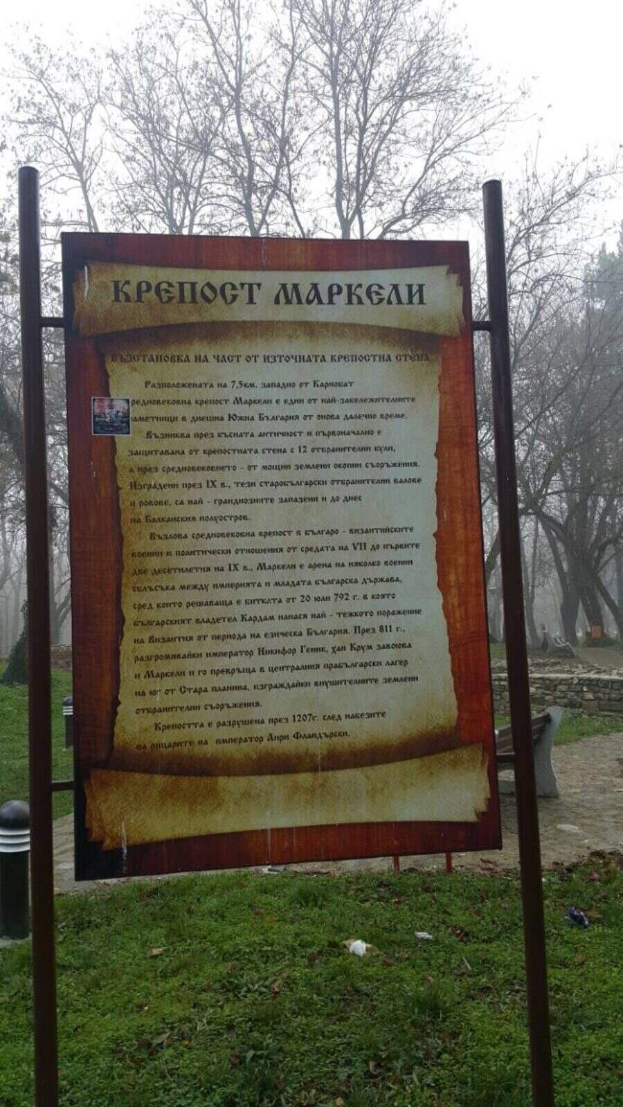 Крепост Маркели - Карнобат