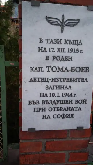 Паметна плоча на Тома Боев - Сливен