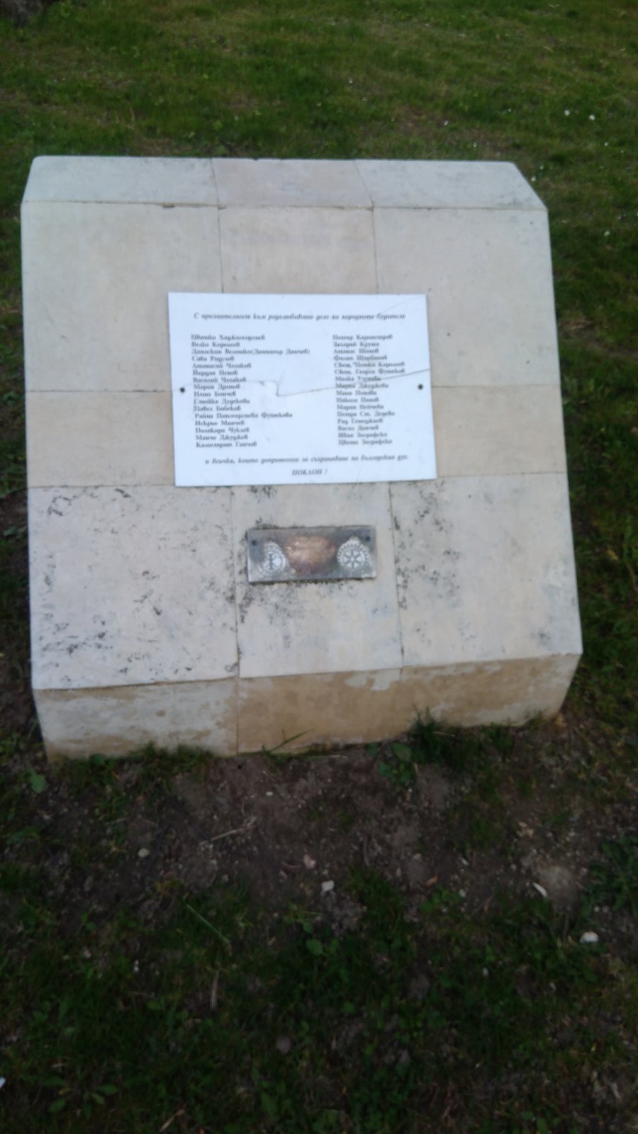 Паметна плоча в чест на народните будители - Панагюрище