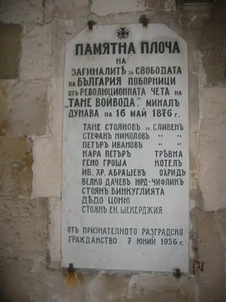 Мавзолей-костница - Разград