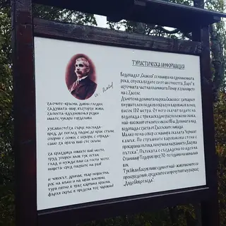 Вазовата Екопътека и водопад Скакля