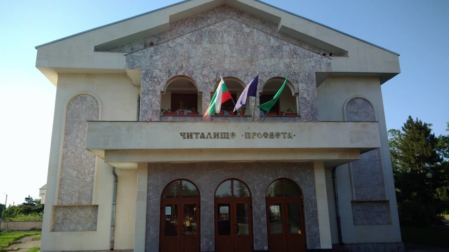 Читалище "Просвета" - Стралджа