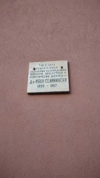 Паметна плоча на мястото на родната къща на д-р Иван Селимински