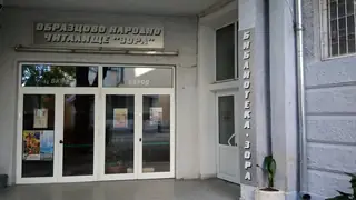 Библиотека "Зора" и НЧ "Зора" - Сливен
