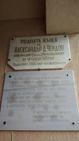 Паметна плоча на Александър Чендов - Сливен