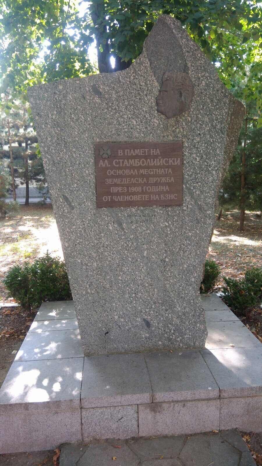 Паметник на Александър Стамболийски - с.Желю войвода