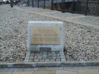 Паметна плоча на книжаря Георги Арабаджията - София