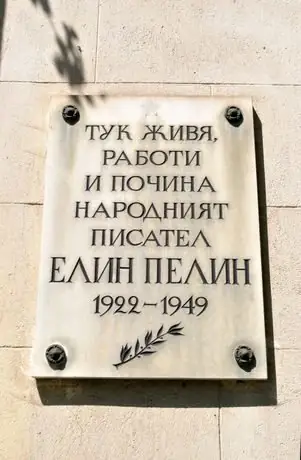 Жилищна сграда, в която е живял Елин Пелин - София