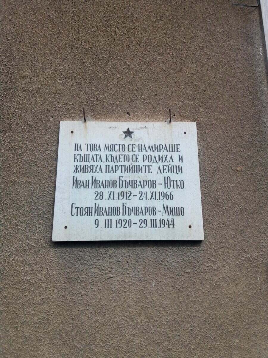 Домът на Иван Бъчваров и Стоян Бъчваров - Севлиево