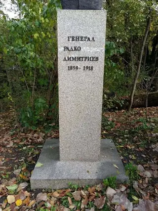 Бюст-паметник на Радко Димитриев - София