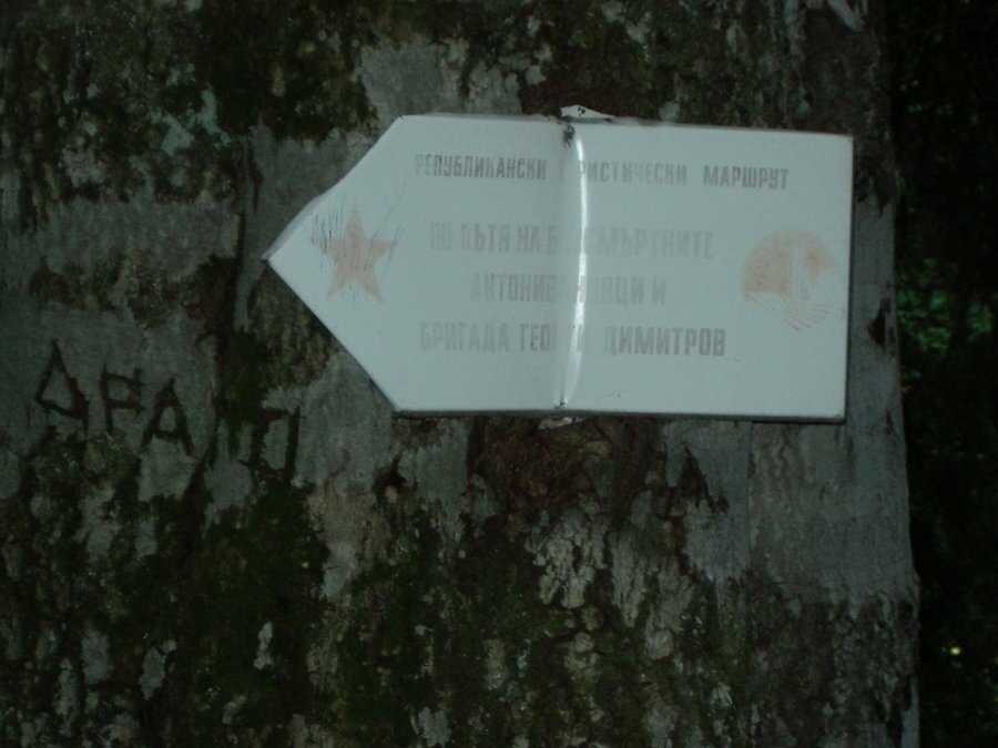 Маршрут гр. Батак - х. Техеран - вр. "Баташки снежник"