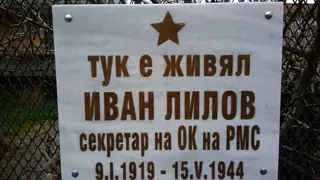 Паметна плоча на Иван Лилов - Сливен