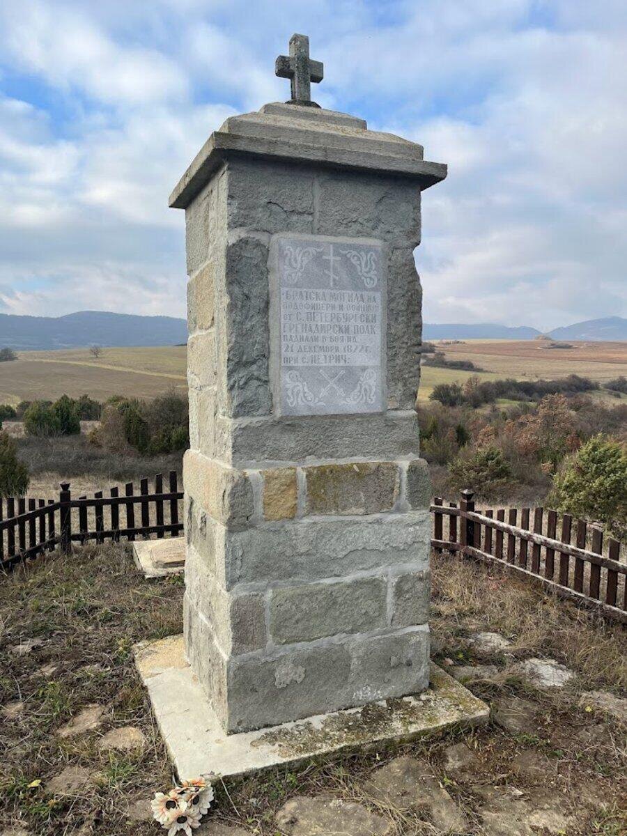 Братска могила на руски войни - с.Петрич