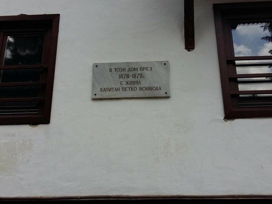 Къща-музей на кап. Петко Войвода - Широка лъка