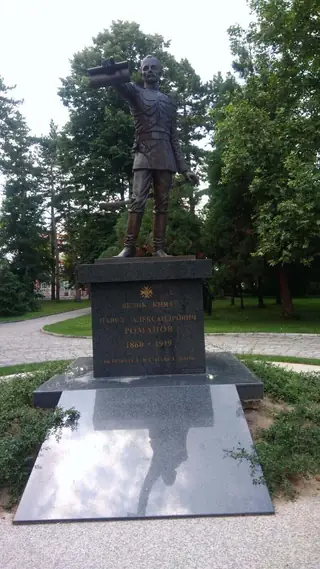 Паметник на княз Павел Романов - Павел баня