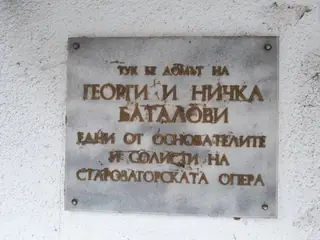 Паметна плоча на Георги и Ничка Баталови - Стара Загора