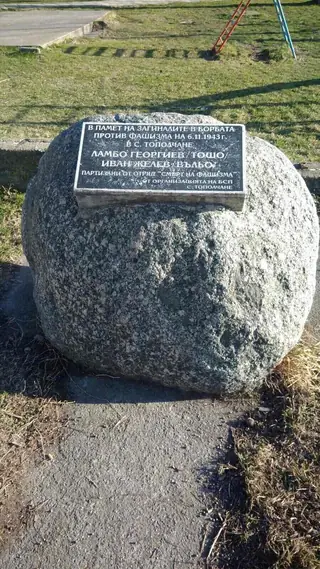 Паметна плоча на загиналите партизани от с. Тополчане