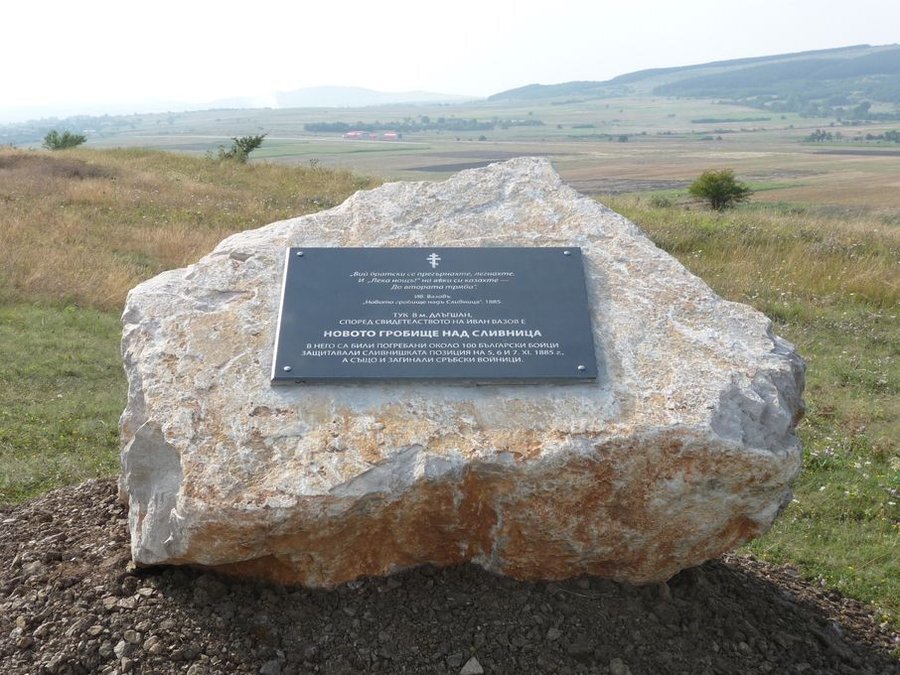 Мемориал "Новото гробище над Сливница"