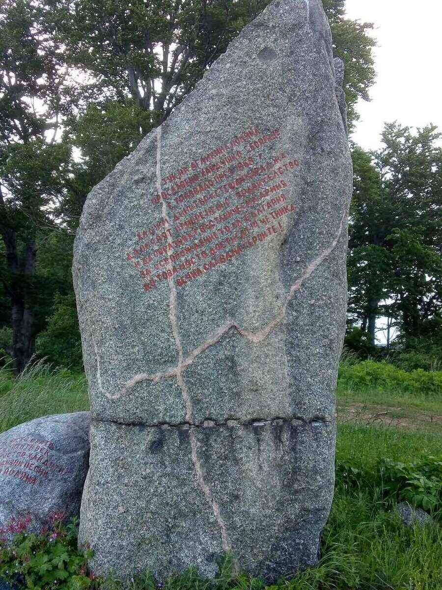 Монолитен камък - Агликина поляна