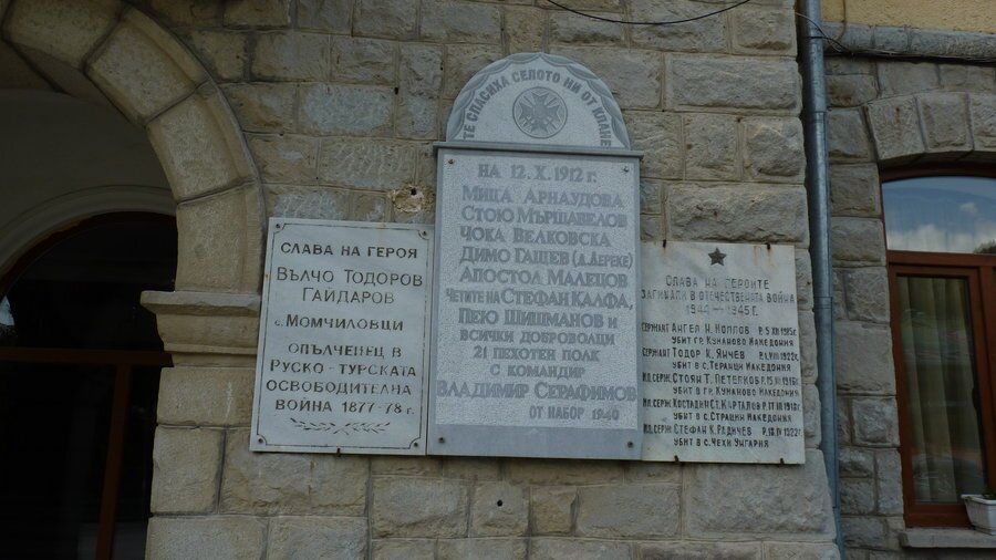 Паметни плочи на героите от Момчиловци