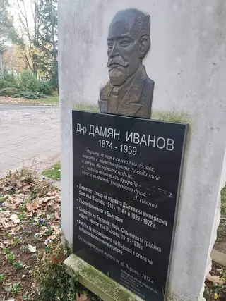 Паметна плоча на д-р Дамян Иванов - Вършец