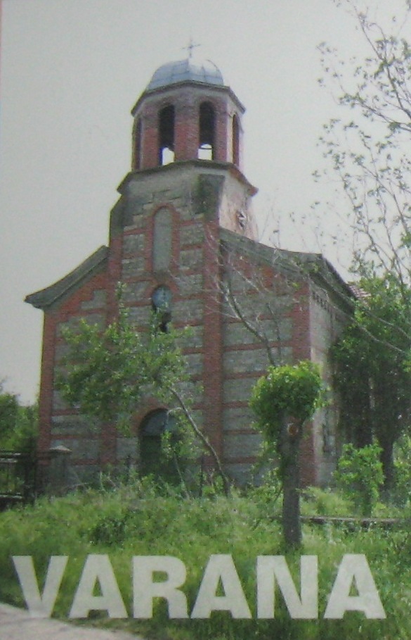 Варана