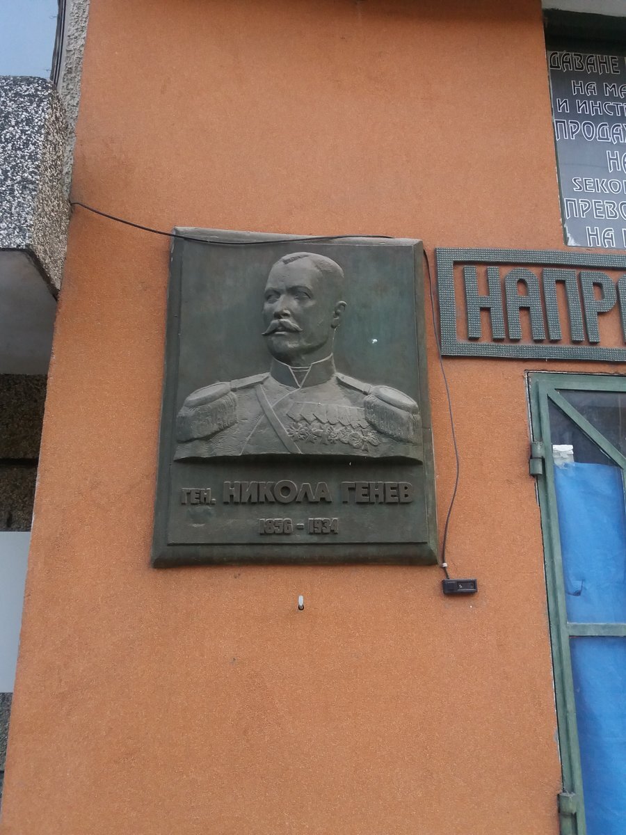 Паметна плоча на ген. Никола Генев - Севлиево