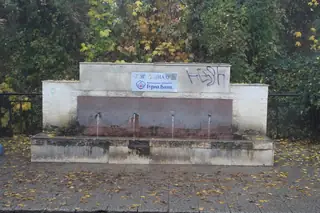 Минерална чешма "4-те чучура" - София