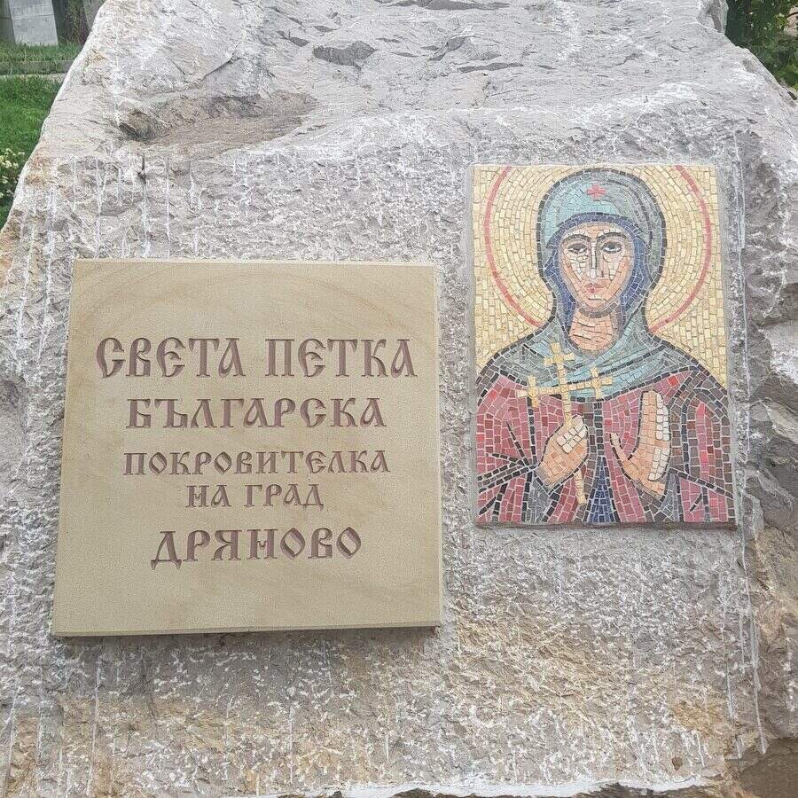 Монумент в чест към "Света Петка" - Дряново