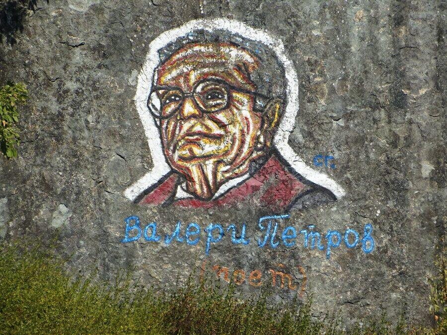 Графит "Валери Петров"