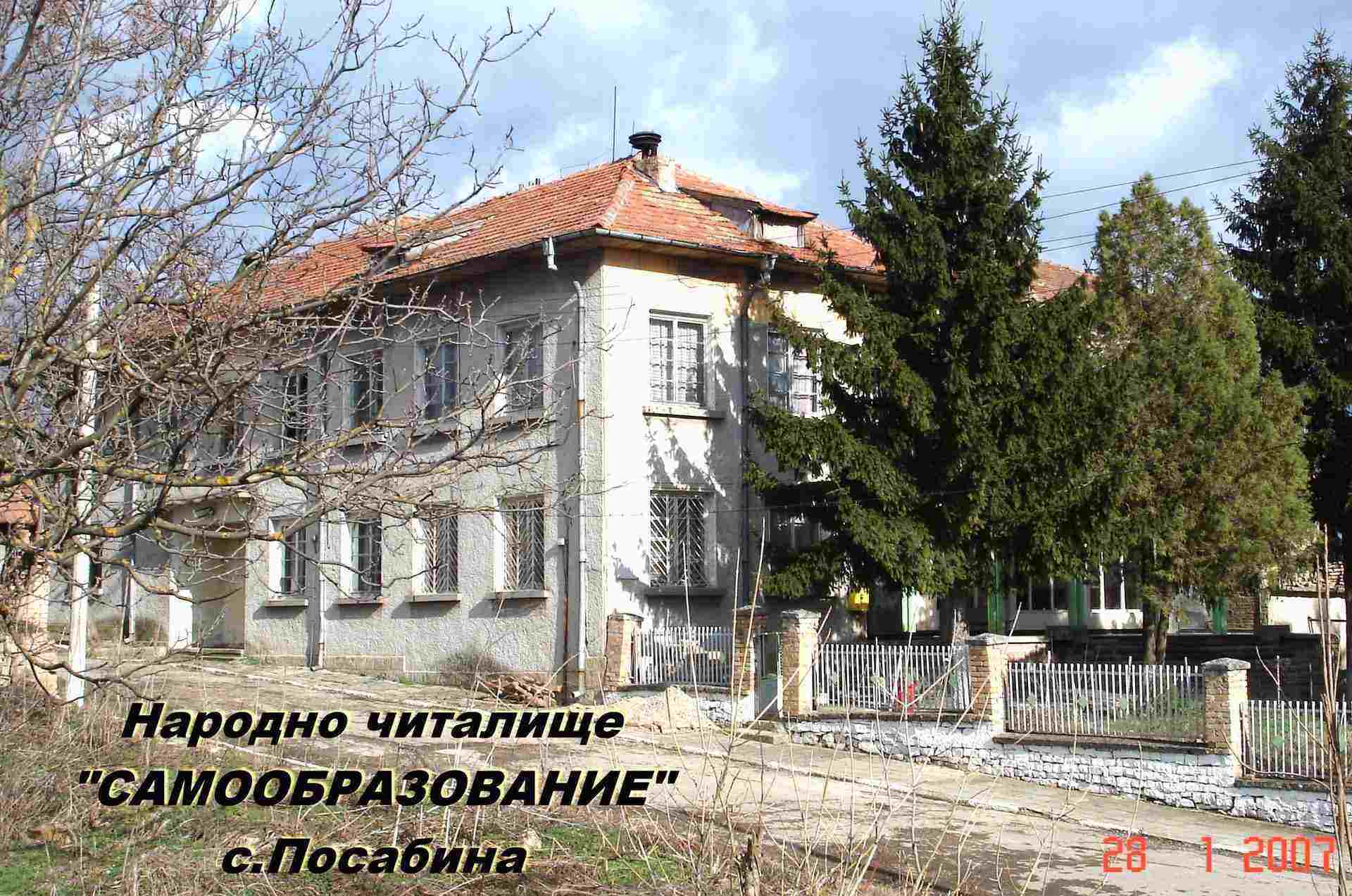 Посабина