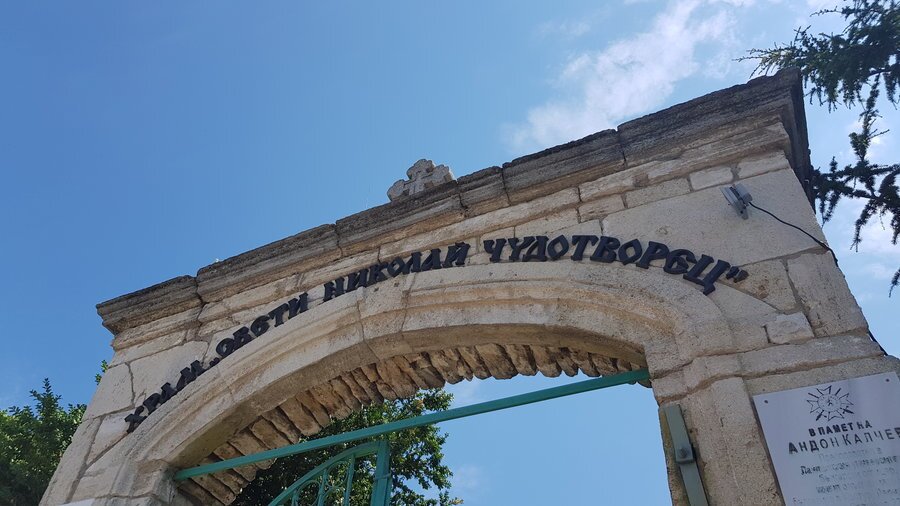 Храм "Свети Николай Чудотворец" - Балчик