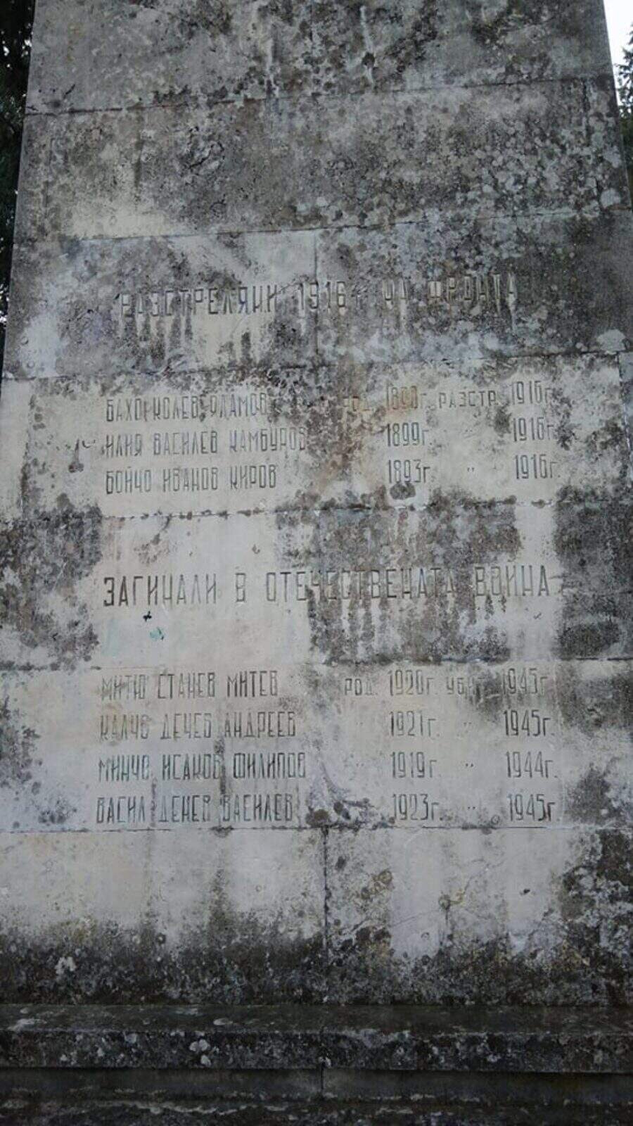 Антифашистки паметник - с.Дълбоки