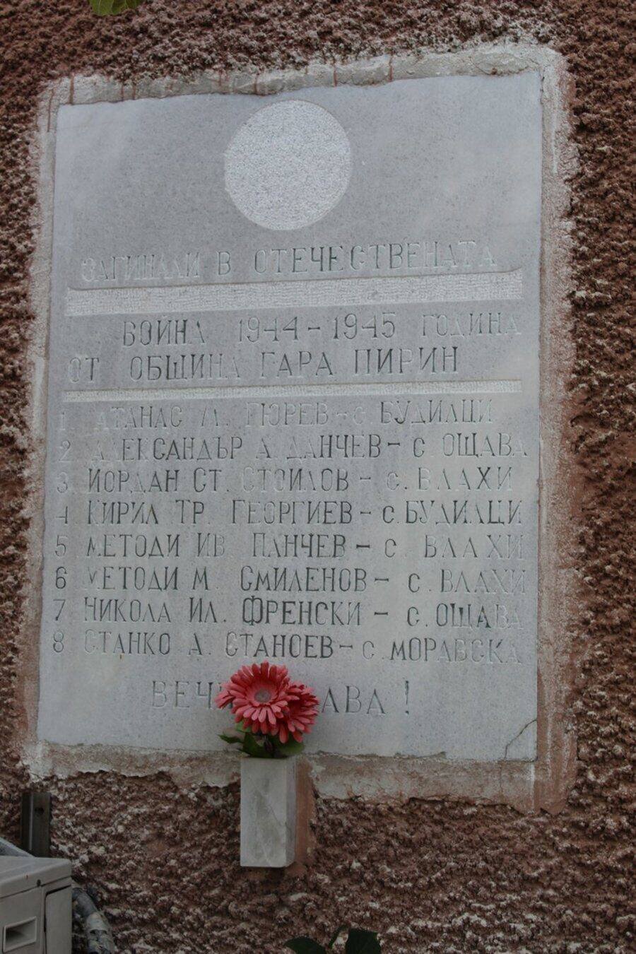 Паметна плоча на загиналите в Отечествената война - Кресна