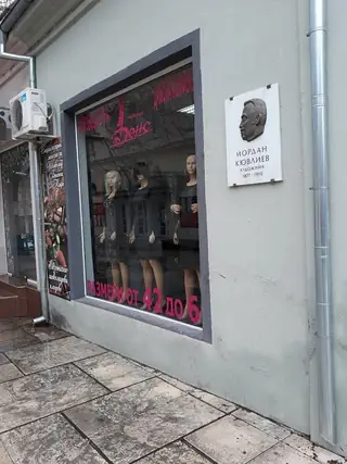 Паметна плоча на Йордан Кювлиев - Сливен