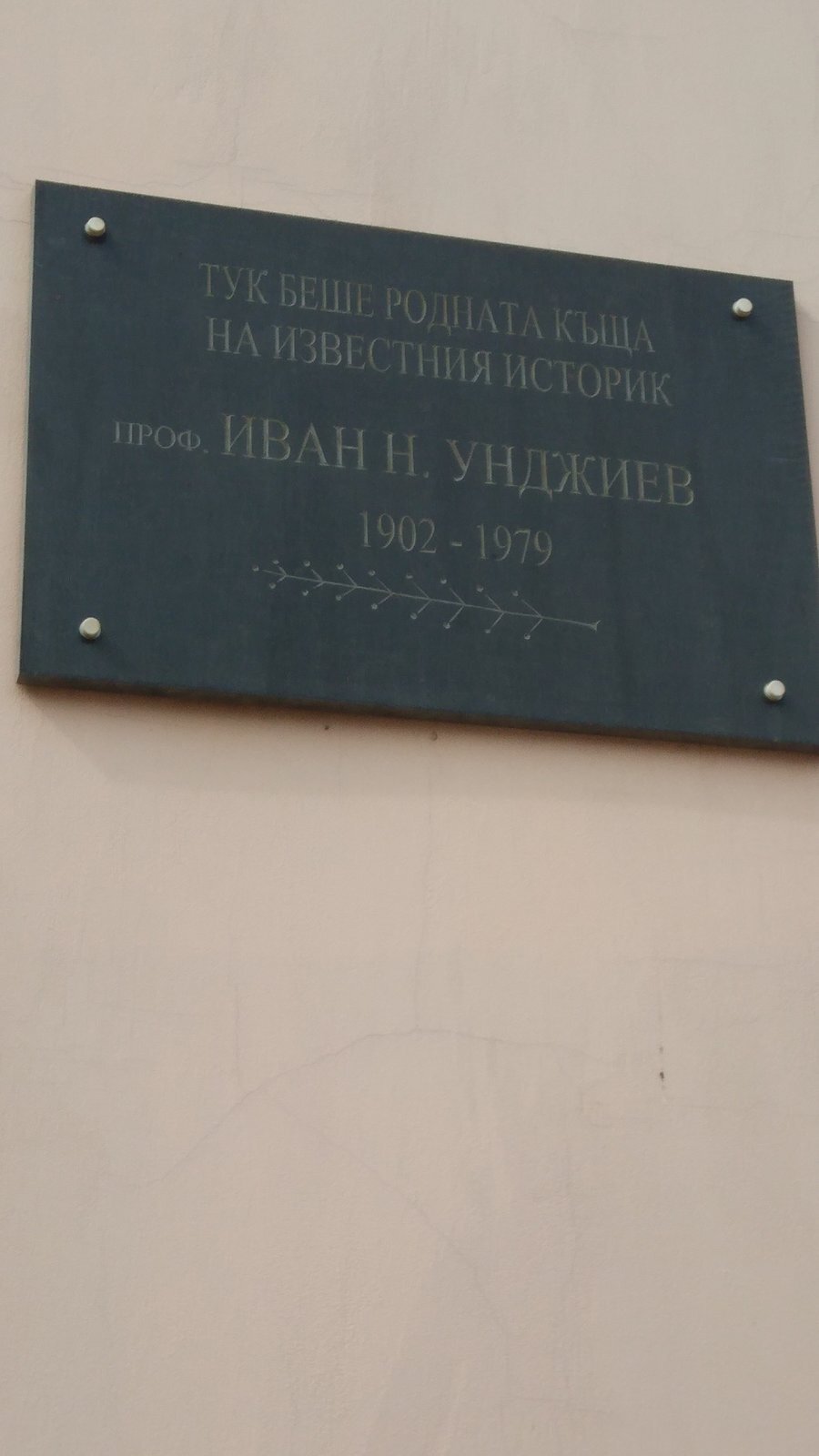 Паметна плоча на Иван Унджиев - Тетевен