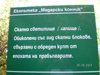 Екопътека Мадарски конник