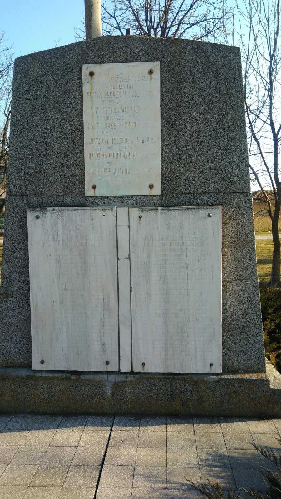 Войнишки паметник - с. Тополчане