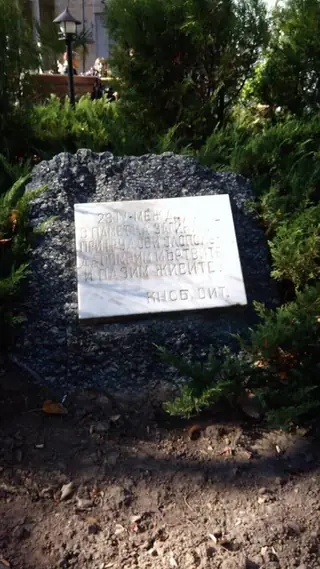 Паметна плоча на загиналите в трудови злополуки - Сливен