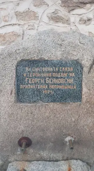 Чешма "Георги Бенковски" - Копривщица