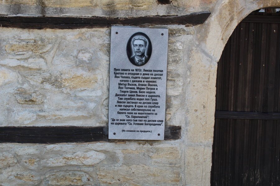 Паметна плоча на Васил Левски - Брегово