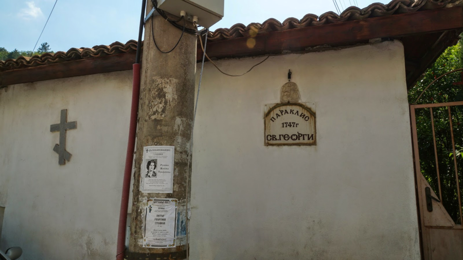 Паракис "Свети Георги" - Асеновград