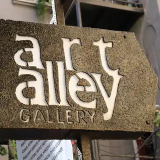 Галерия "Арт Алея"