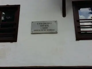 Къща-музей на кап. Петко Войвода - Широка лъка