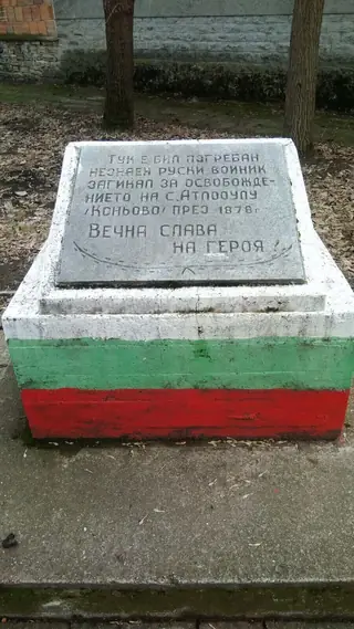 Паметна плоча на руски войник - с. Коньово