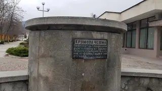 Крумова чешма - Пещера