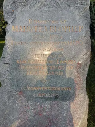 Паметна плоча на Манфред Вьорнер - София