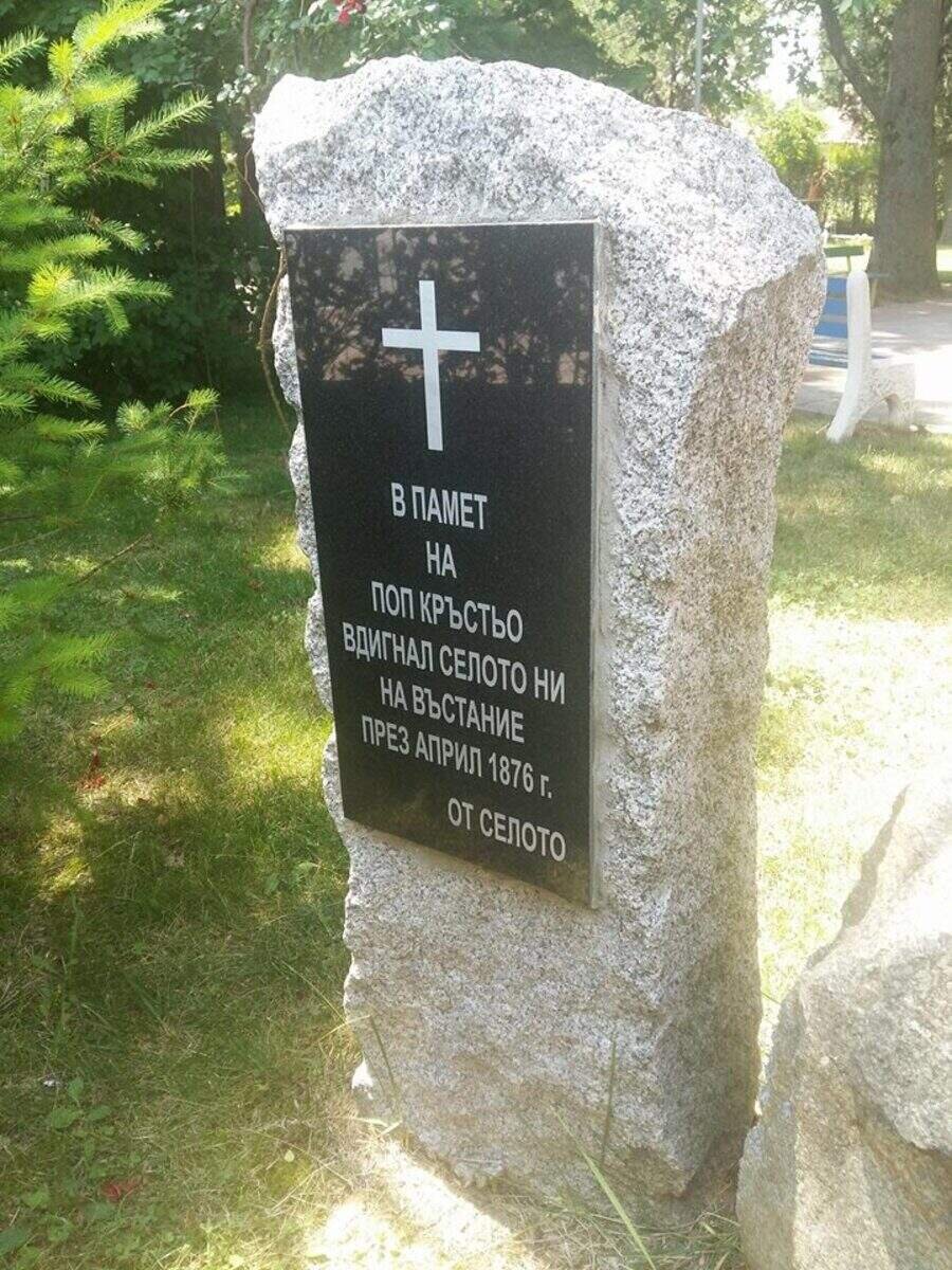 Паметна плоча в чест на поп Кръстьо - с.Виноградец